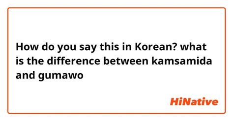korean kamsahamnida|komasumida vs kamsamida.